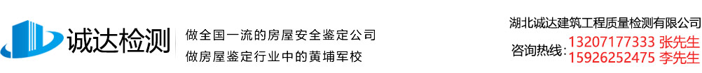 廣東中星檢測(cè)鑒定有限公司是專(zhuān)業(yè)從事房屋安全鑒定、危房鑒定、建設(shè)工程質(zhì)量鑒定的第三方檢測(cè)機(jī)構(gòu)，致力于做全國(guó)一流的房屋安全鑒定公司，做房屋鑒定行業(yè)中的黃埔軍校。